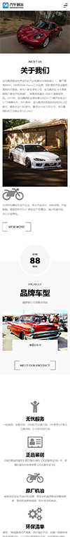 响应式汽车配件制造网站模板 - 手机端
